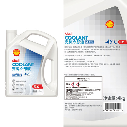 壳牌防冻液红色汽车发动机冷却液水箱宝OTA有机酸乙二醇长效通用 - 图2