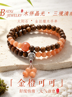 谢礼金丝檀木猫眼石双圈手链时尚高级感元气治愈猫眼石檀木手串