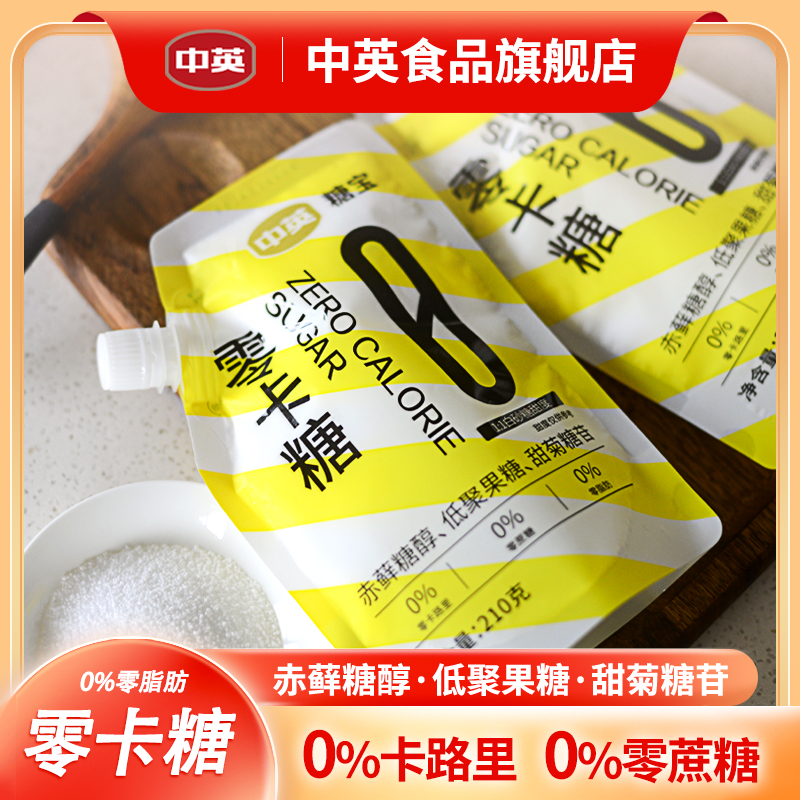 中英零卡糖烘焙糖0卡糖食品烘焙甜品伴侣