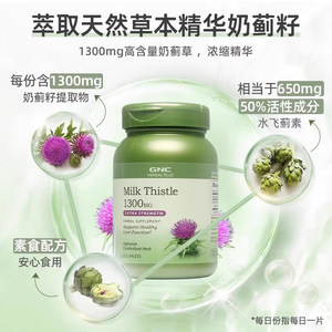 GNC健安喜美国原装进口奶蓟草片1300mg120粒加班熬夜应酬-24年9月