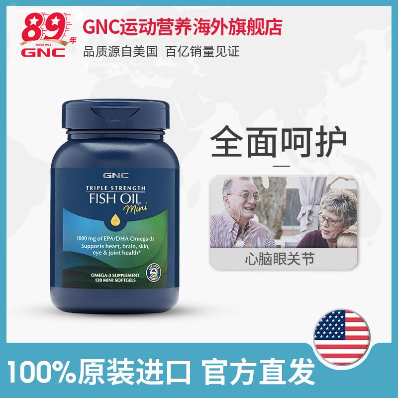 GNC健安喜深海鱼油胶囊欧米伽omega3中老年DHA120粒健身软胶囊2瓶-图1