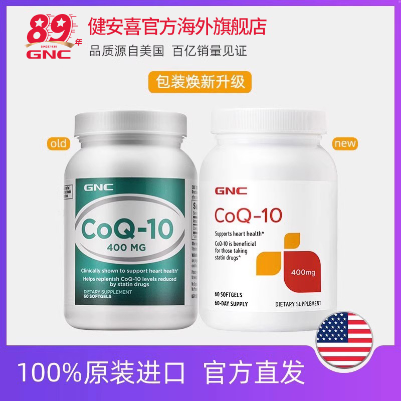 gnc健安喜美国海外进口辅酶q10软胶囊辅酶ql0素心脏保健品400mg - 图1