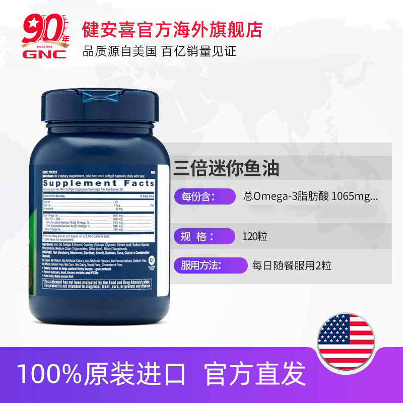 GNC健安喜三倍鱼油深海omega3小颗粒易吞服120粒护脑眼中老年鱼油
