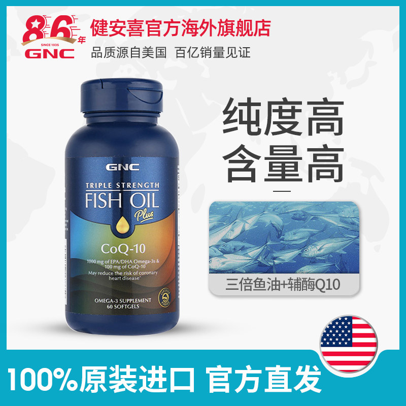 【临期】健安喜深海鱼油复合软胶囊 GNC健安喜海外鱼油/深海鱼油