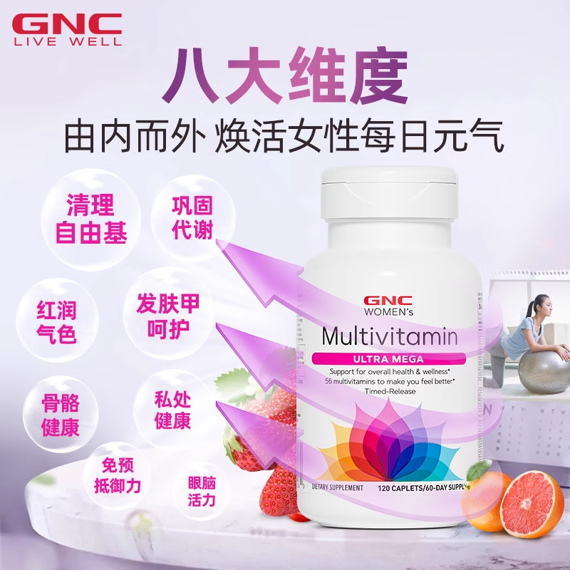 GNC健安喜女性综合复合维生素营养品保健品女维提高代谢免疫力B族,淘宝优惠券,粉丝福利购,淘宝优惠卷