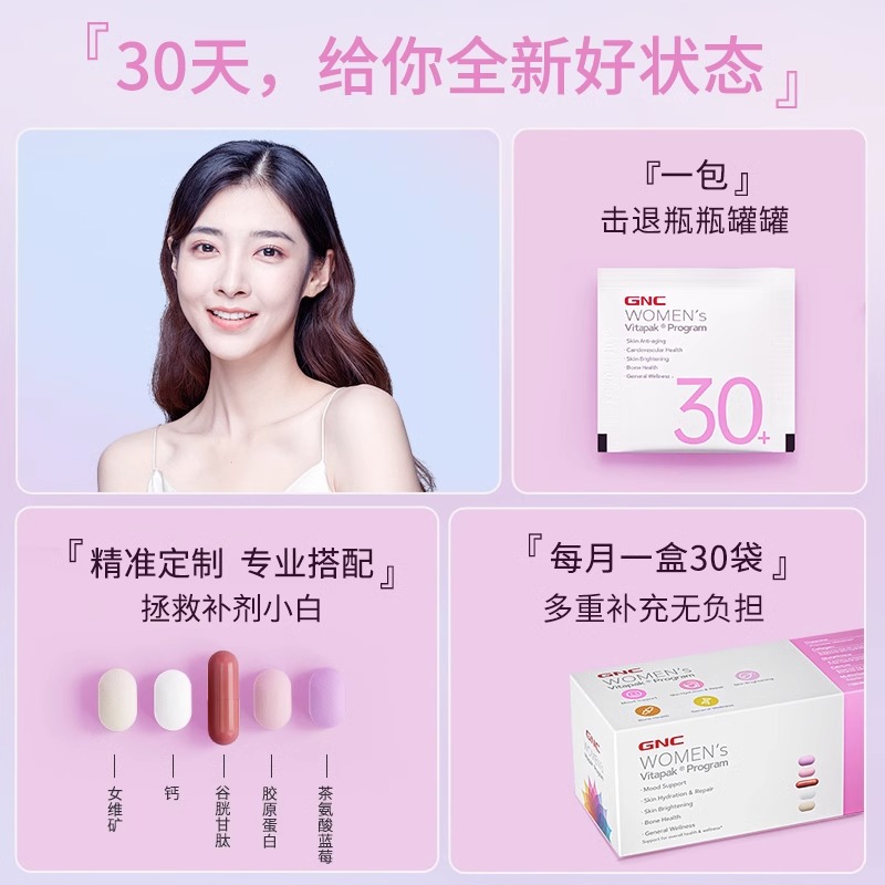 gnc健安喜30-50岁时光包男女每日营养包复合维生素保健品