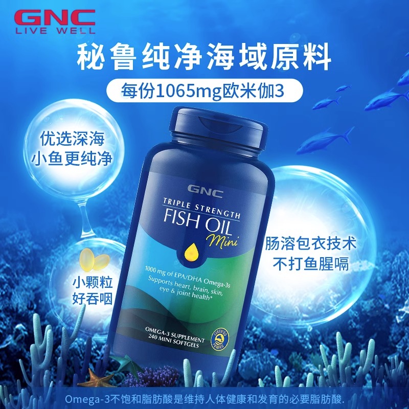 【预售】gnc美国omega3深海鱼油欧米茄鱼肝油成人健身软胶囊240*2