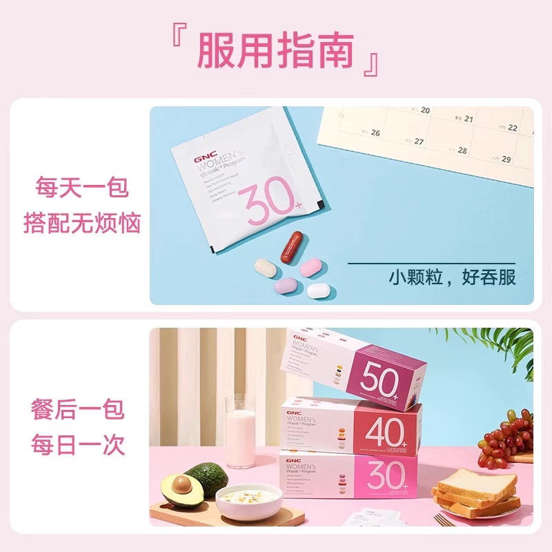 gnc健安喜30-50岁时光包男女每日营养包复合维生素保健品