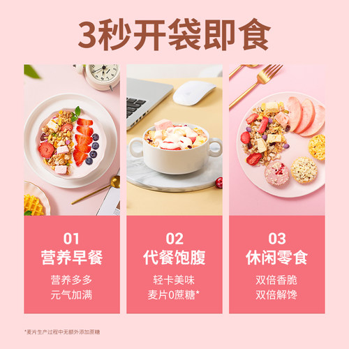 好麦多水果麦片奇亚籽酸奶桃桃桂花杨枝甘露水果坚果谷物燕麦片 - 图0