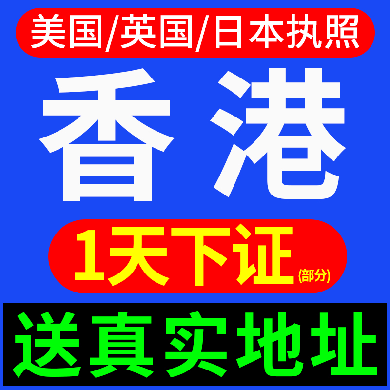 香港公司注册美国英国日本营业执照代办理海外塞舌尔开曼个人离岸