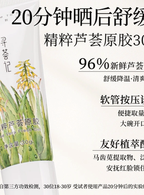 寻荟记保湿舒缓芦荟胶