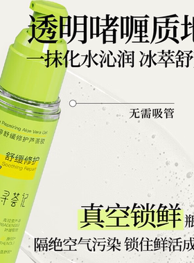 寻荟记芦荟胶速修胶官方正品晒后修护祛痘凝胶补水换季保湿面霜女