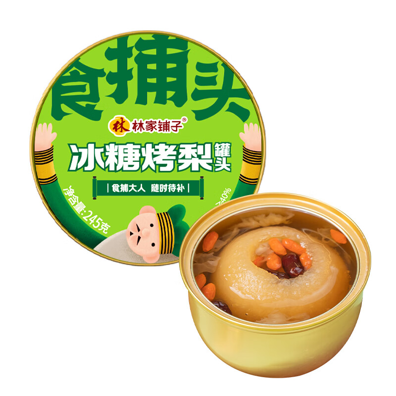 林家铺子冰糖烤梨罐头245g*5罐鲜炖梨一整颗梨银耳羹水果罐头礼盒-图2