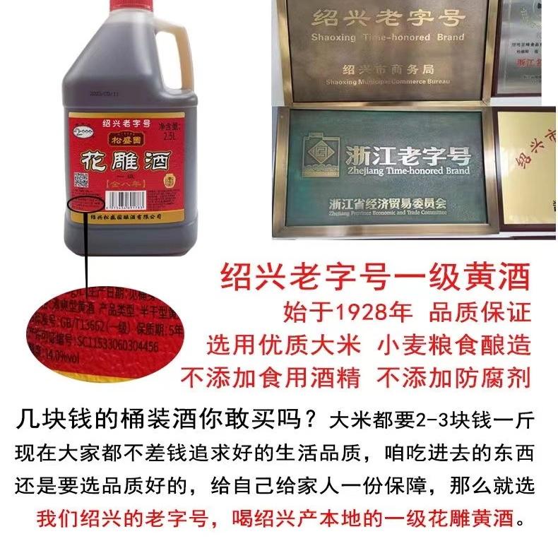 松盛园绍兴特产黄酒花雕酒2.5L一级手工酿造料酒泡阿胶自饮家用 - 图2