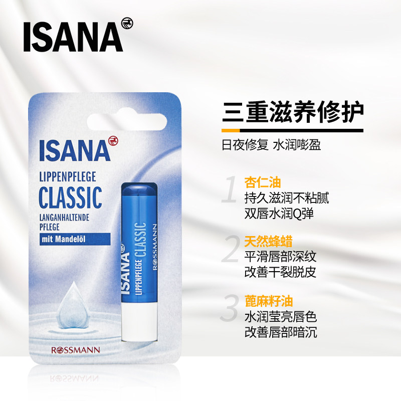 isana伊莎妠滋润保湿去除淡润唇膏 ISANA海外润唇膏
