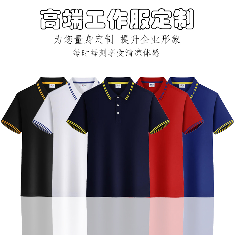 夏季工作服订做厂服T恤工装定制短袖翻领POLO衫工衣印字LOGO - 图0