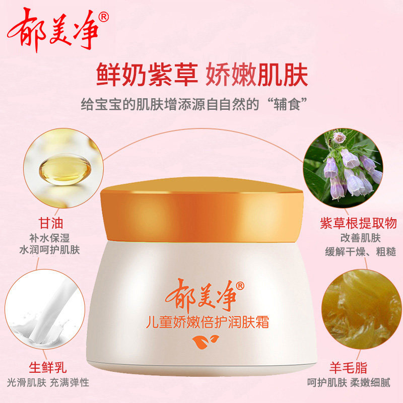 郁美净宝宝补水秋冬官方官网儿童霜 郁美净同禹润肤乳