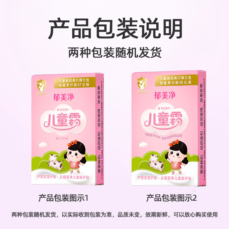郁美净儿童霜宝宝婴幼儿面霜春夏滋润保湿补水擦脸身体润肤乳正品