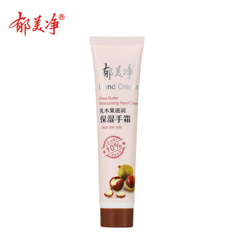 郁美净乳木果10%官方旗舰店护手霜 郁美净同禹润肤乳