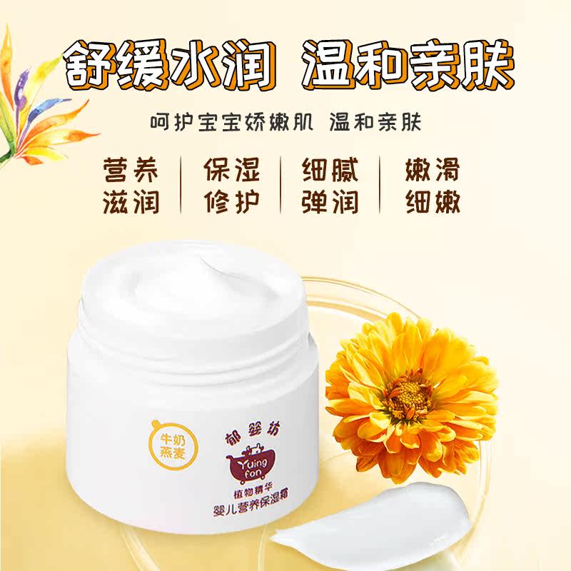 郁美净郁婴坊营养保湿宝宝官方面霜 郁美净同禹润肤乳