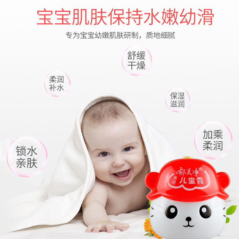 郁美净高级瓶装补水滋润婴儿儿童霜 郁美净同禹润肤乳