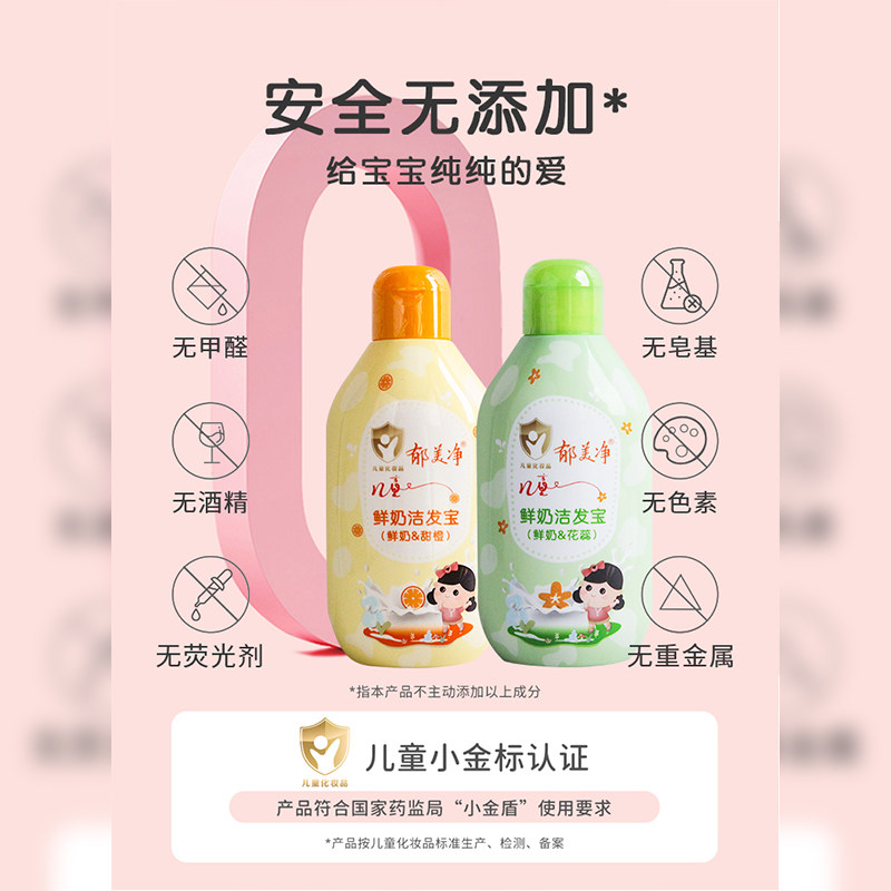 郁美净儿童儿女孩以上12岁洗发水 郁美净同禹洗发水