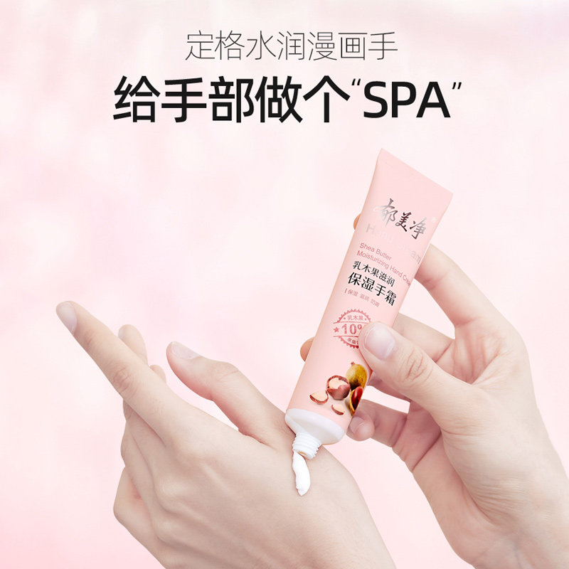 郁美净乳木果10%官方旗舰店护手霜 郁美净同禹润肤乳