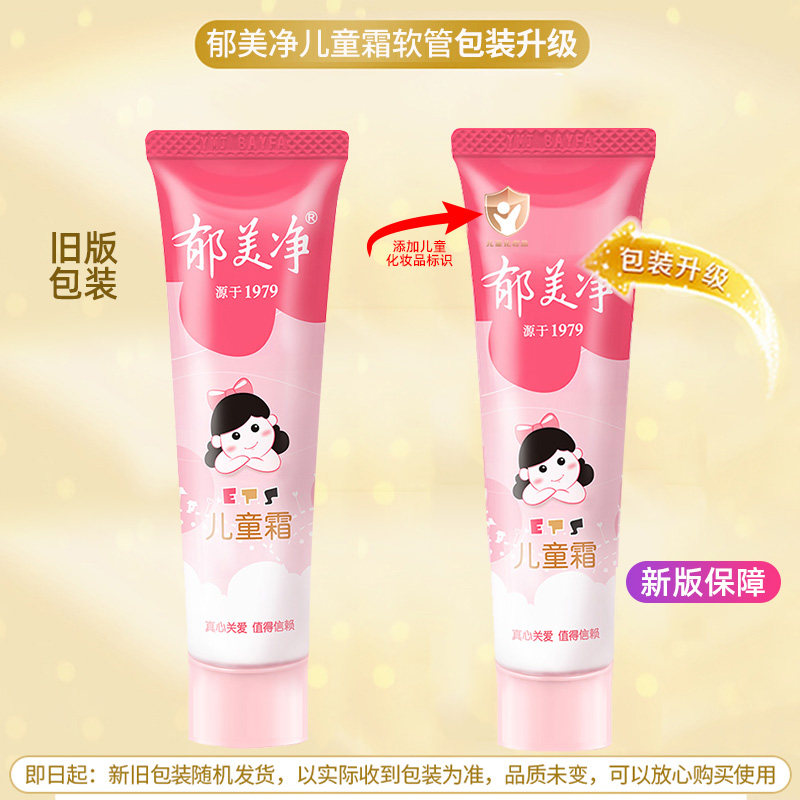 郁美净儿童霜宝宝老牌子秋冬季软管 郁美净同禹润肤乳
