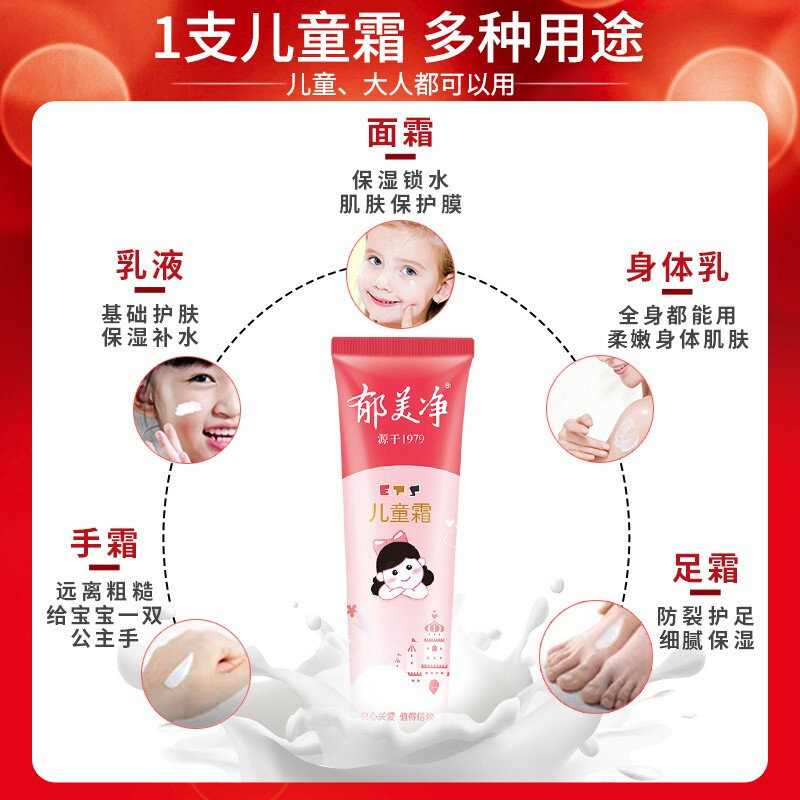郁美净儿童霜宝宝老牌子秋冬季软管 郁美净同禹润肤乳