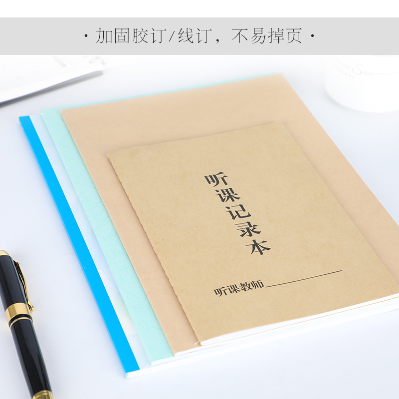 32开加厚牛皮纸封面 教师听课记录本笔记本18k教师听课本班主任听课评课本