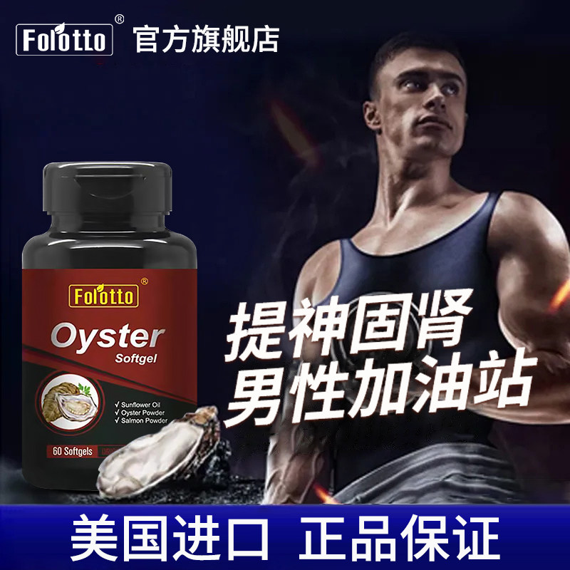 天然牡蛎片生蚝精华秋葵美国款黄精 斐尔特保健品牡蛎/贝类提取物