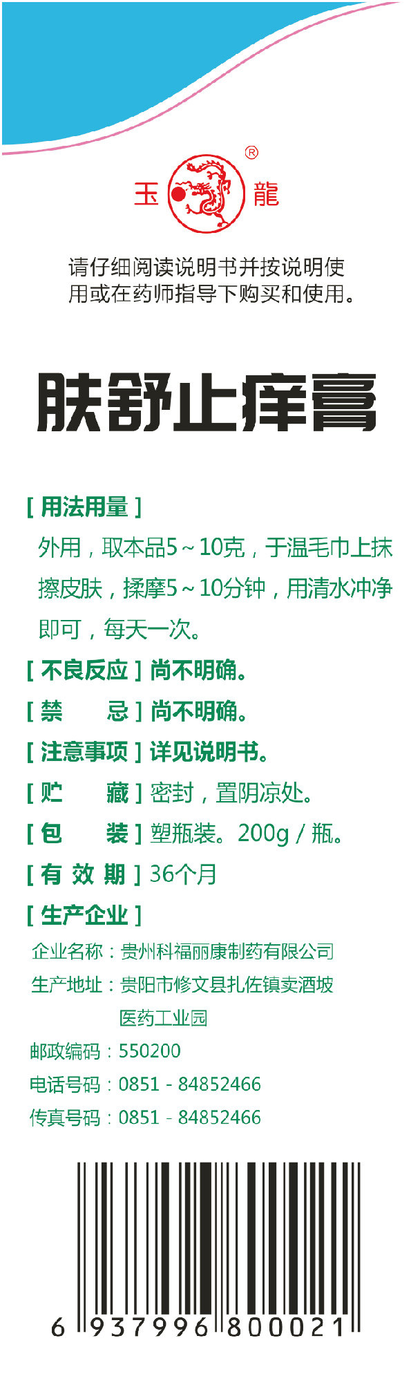 2盒玉龙风热燥湿外用肤舒止痒膏 阿里健康大药房抗菌消炎