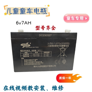 佳佳童车儿童电动童车配件 贝瑞佳JJ263 奔驰G63 蓄电池 电瓶 12V