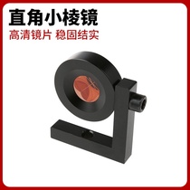 High-end full station instrument small prism head measuring single prism Leica Tianbao Right angle L-type tunnel monitoring mini-edged
