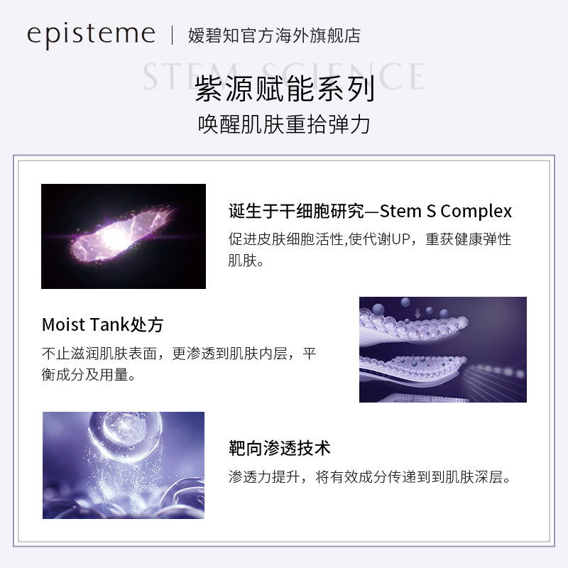 日本嫒碧知episteme紫源赋能紧颜精华水滋润化妆水全机能水150ml - 图0