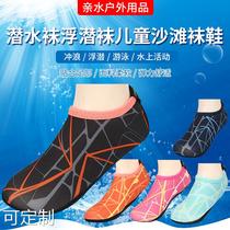 Manufacturer supply children beach snorkeling socks comfortable and breathable diving stock swimming snorkeling beach socks