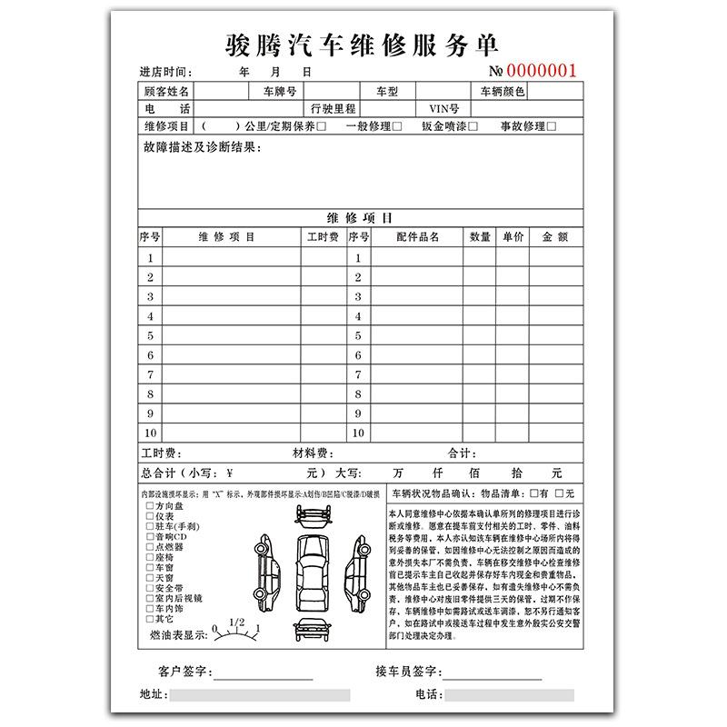 修理厂接车单二联4S店汽车维修单三联汽修店接待检查施工印刷 - 图1