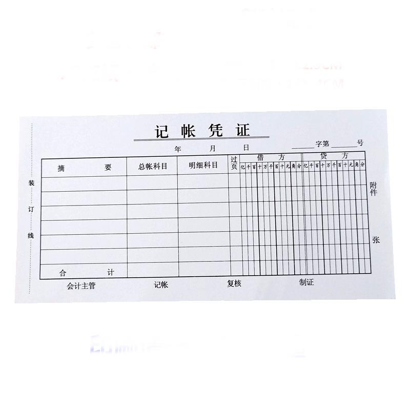 记账凭证 会计办公单据 财务费用报销票据 财会账单定印文具 - 图3