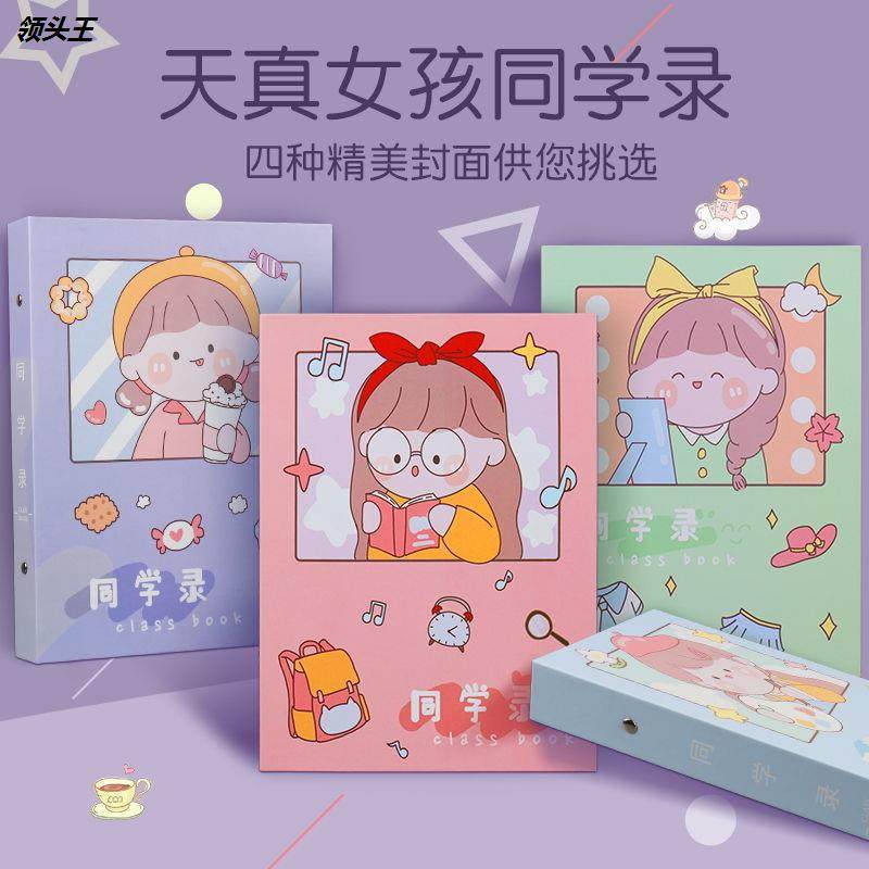 同学录创意留言册小学初中高中男女学生复古可爱小清新毕业纪定制