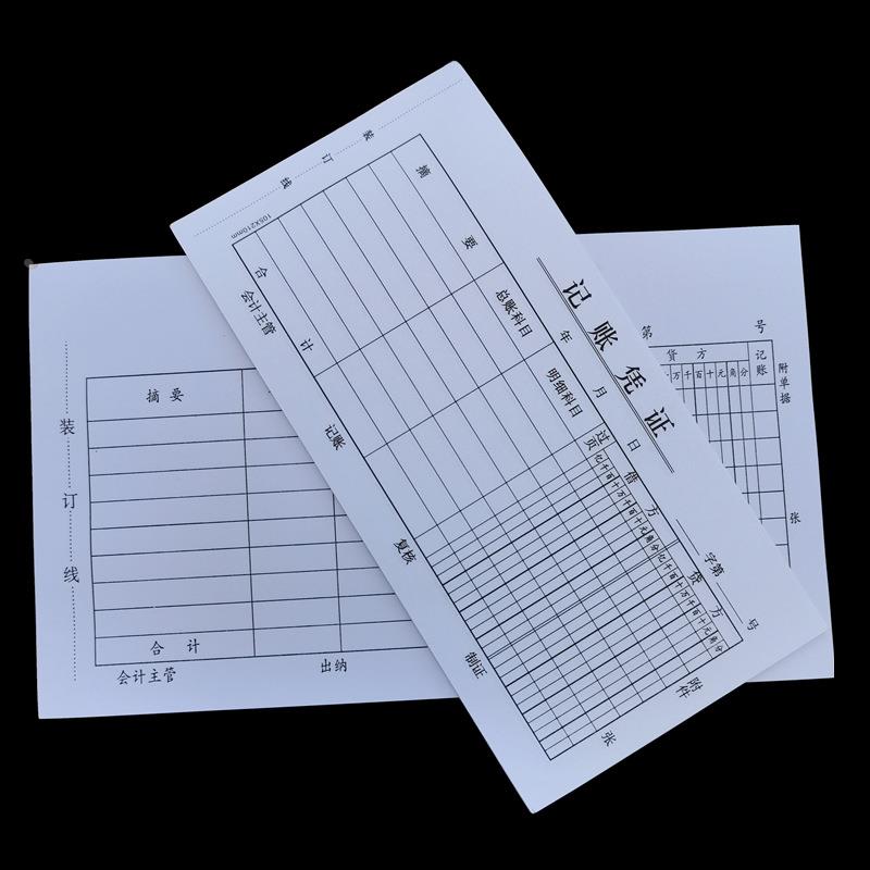 记账凭证 会计办公单据 财务费用报销票据 财会账单定印文具 - 图0