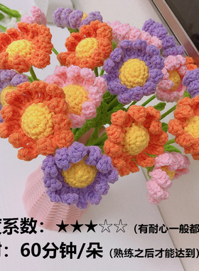 小雏菊手工毛线材料包教师节