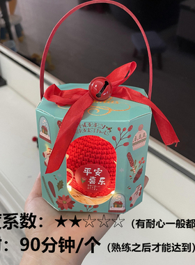 平安夜苹果毛线钩织DIY材料包
