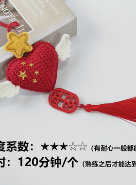 爱心国旗钩织车载挂件国庆节手工diy材料包毛线编织红色爱国主题