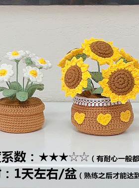 向日葵大盆栽毛线钩织DIY材料包