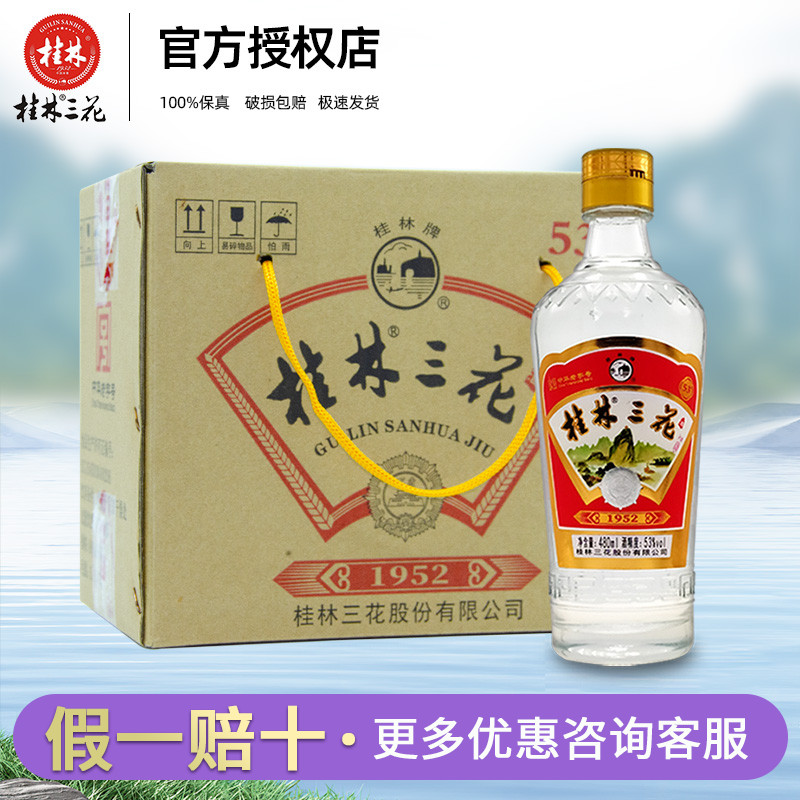 桂林三花酒53度 经典1952米香型白酒整箱480ml*6瓶装节日送礼酒 - 图0