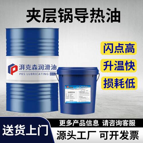 导热油高温350度夹层锅QB300度模温机导热锅炉320反应釜传热介质 - 图2