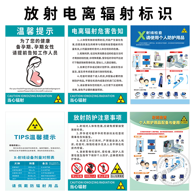 电离辐射危害告知标识牌防辐射放射室CT室拍片室门牌女性怀孕期间禁止靠近口腔医院磁共振室温馨提示牌定制做 - 图3