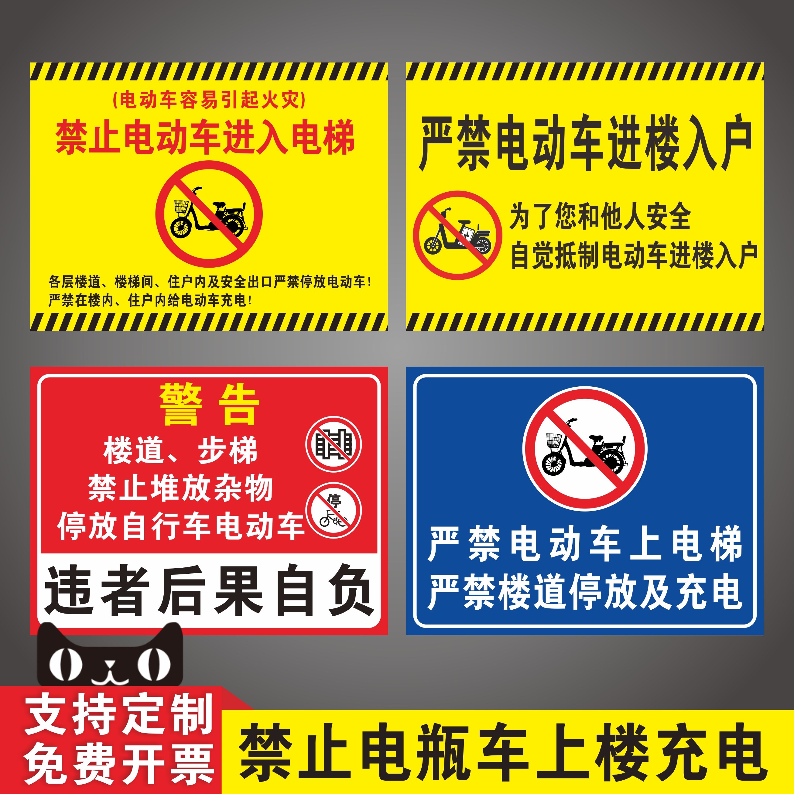 禁止电动车进入电梯提示牌小区物业禁止电动车上楼安全警示楼梯楼道内严禁停放电动车电瓶充电贴纸标识牌定制 - 图1