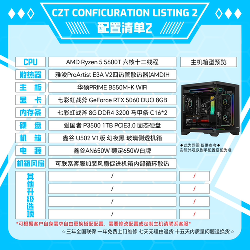 【操作台CZT特惠】5500——7000价位 游戏办公生产力电竞入门主机 - 图1