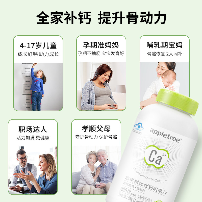 appletree优合柠檬酸钙孕妇咀嚼片 苹果树保健食品钙铁锌/钙镁